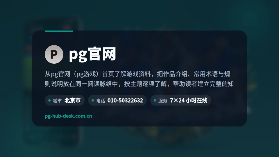 走近pg官网